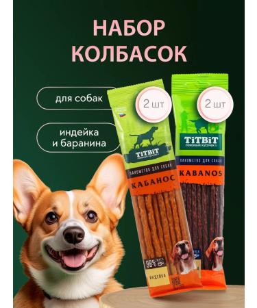 TiTBiT Sausages for dogs turkey lamb 4 pcs