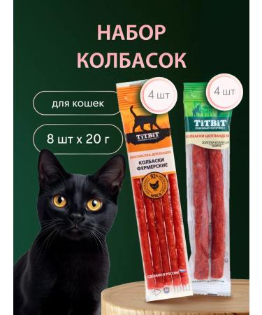 TiTBiT Farmer sausages for cats Scottish 8 pcs 20g