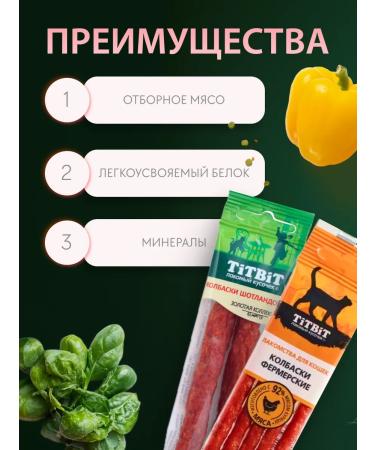 TiTBiT Farmer sausages for cats Scottish 8 pcs 20g - Buy Online on GoSupps.com