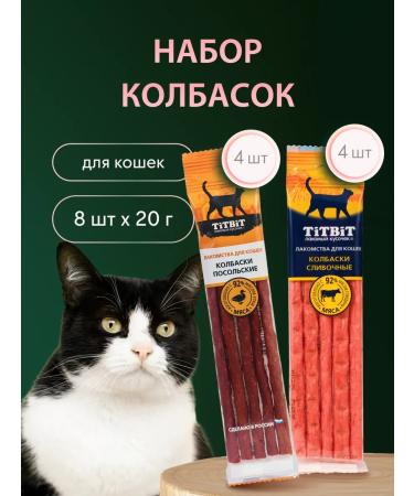 TiTBiT Embassy sausages for cats cream 8 pcs 20g