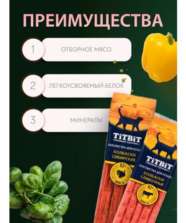 TiTBiT Siberian sausages Siberian cream 8 pcs 20g - Buy Online on GoSupps.com