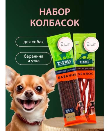 TiTBiT Dog sausages duck lamb