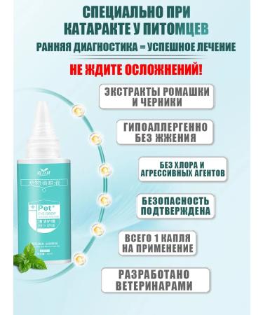 Eye drops for cats and dogs from conjunctivitis 120ml - Buy Online on GoSupps.com