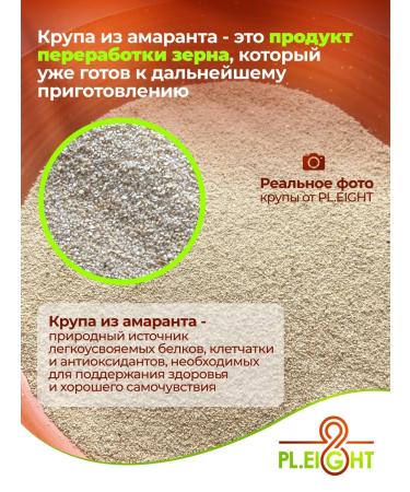 PLEIGHT Group amaranth rapidly converting without gluten 500 g - Buy Online on GoSupps.com