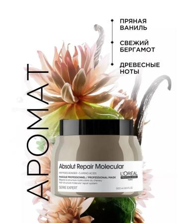 L'Oreal Professionnel ABSOLUT REPAIR MOLECULAR 500 hair restoration mask - Buy Online on GoSupps.com