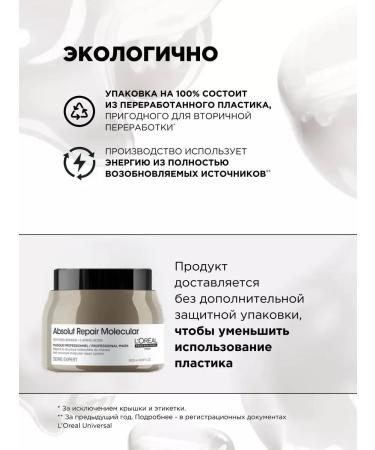 L'Oreal Professionnel ABSOLUT REPAIR MOLECULAR 500 hair restoration mask - Buy Online on GoSupps.com