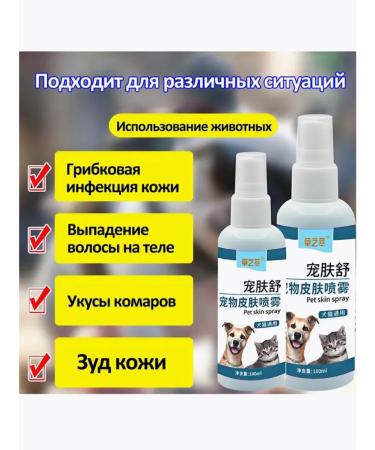 Spray from itching for dogs 100ml - Buy Online on GoSupps.com