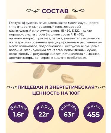 Golitsyn Sweets souffle coffee late with fructose 30 g x 24 pcs - Buy Online on GoSupps.com