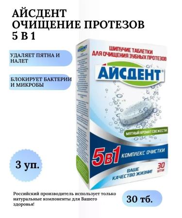 ICEDENT Tablets for cleansing dentures 5 in 1 3 core