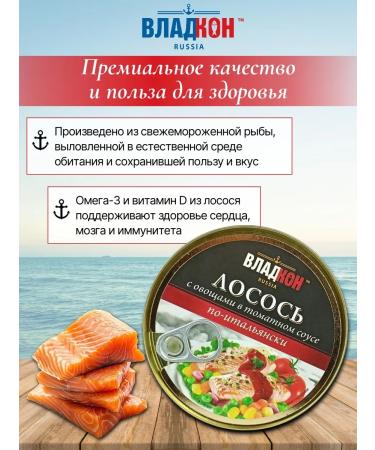 VLADKON Salmon b t with vegetables "Italian" 240 g x 3 pcs - Buy Online on GoSupps.com