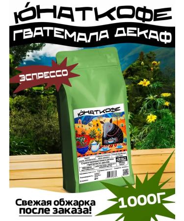 Yunat Coffee Coffee in grains 1 kg of guatemala decaphus arabica 100%