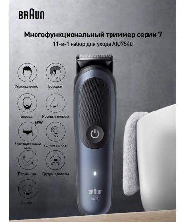 Braun Brown Series 7 AIO7540 Multifunctional Trimmer (11 V 1) - Buy Online on GoSupps.com