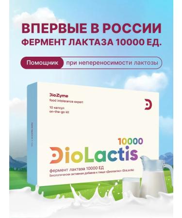 DioZyme Diolactis 1000 digestive lactase capsules 10 pcs