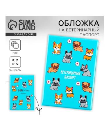 School of Talents Cover for veterinary passport "Pyosiki" PVC