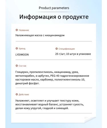 LYDIMOON Moisturizing face mask with niacinamide 10 pcs - Buy Online on GoSupps.com