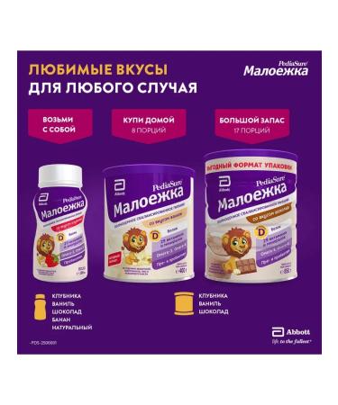 Pediasure is a small eater Children's food natural 200 ml 2pcs - Buy Online on GoSupps.com