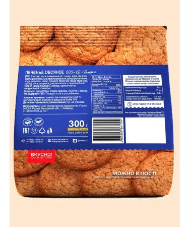 Flight Oatmeal cookies (package) 300g x 2pcs - Buy Online on GoSupps.com