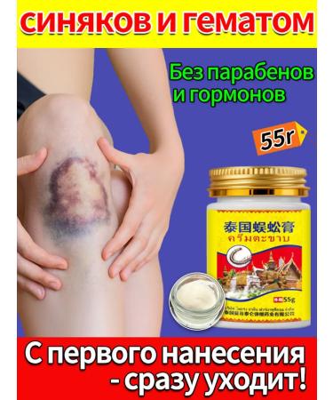 Rescuer ointment from bruises and bruises of stretching