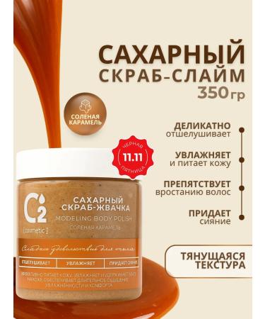 O cosmetic Sugar scrub for body with a shimmer 350 g