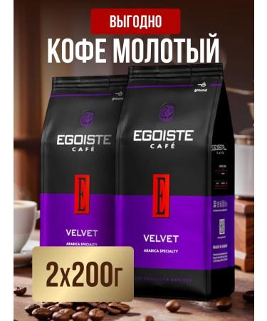 Coffee ground Egoiste Velvet set 2 pcs