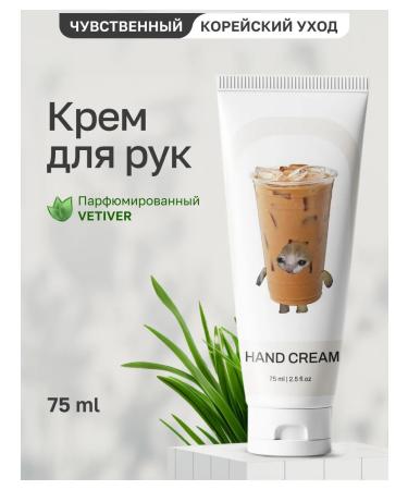 INOSENSE Hand cream cat ice Latte 75 ml