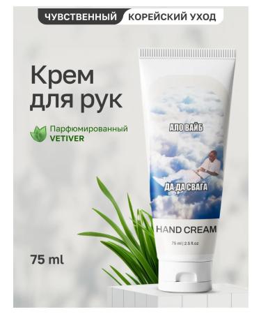 INOSENSE Hand cream for swagger 75 ml
