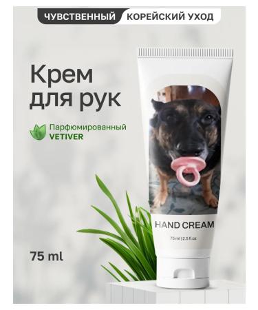 INOSENSE Hand cream dog with a nipple 75 ml