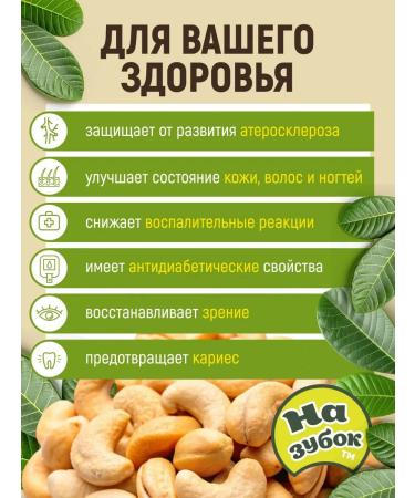 To the tooth Cashew raw nut 1 kg - Buy Online on GoSupps.com