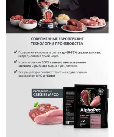 AlphaPet Dry food for adult sterilized cats with duck and ind. 7 kg - Buy Online on GoSupps.com