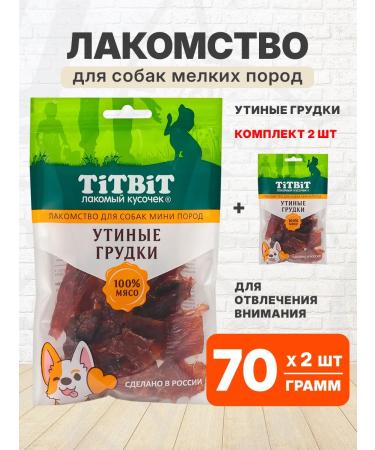 Tit Bit Breast treats duck for small dogs 70 g 2 pcs