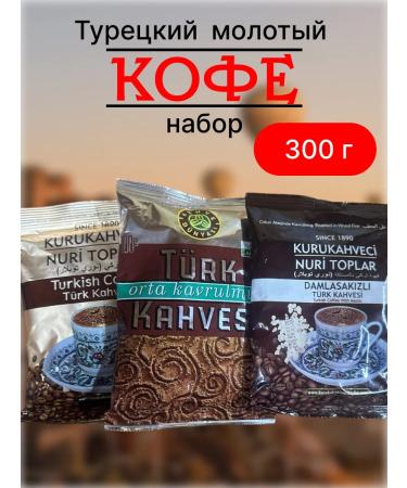Mishkin's Chest Turkish coffee Turk kahvesi set of three bags of 100 g