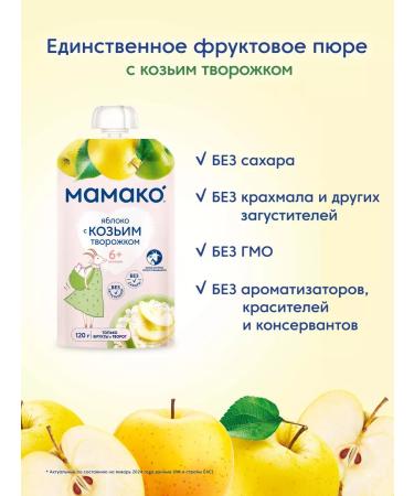 MAMAKO Mashed apple and goat curd 6 months 120g 6 pieces - Buy Online on GoSupps.com