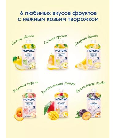 MAMAKO Mashed apple and goat curd 6 months 120g 6 pieces - Buy Online on GoSupps.com