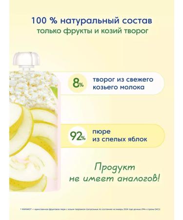 MAMAKO Mashed apple and goat curd 6 months 120g 6 pieces - Buy Online on GoSupps.com