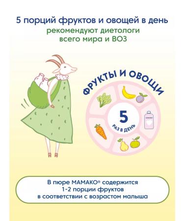 MAMAKO Mashed apple and goat curd 6 months 120g 6 pieces - Buy Online on GoSupps.com