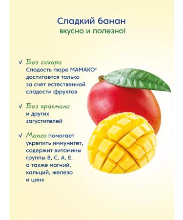 MAMAKO Mashed apple+mango and goat cottage cheese 120g - Buy Online on GoSupps.com