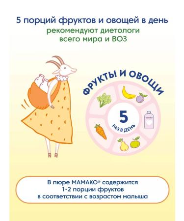 MAMAKO Mashed apple+mango and goat cottage cheese 120g - Buy Online on GoSupps.com