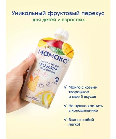 MAMAKO Mashed apple+mango and goat cottage cheese 120g - Buy Online on GoSupps.com
