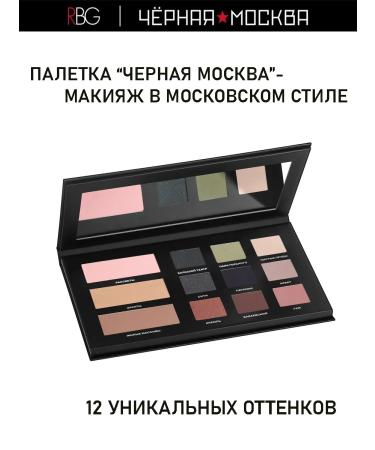 RBG Russian Beauty Guru RBG palette for face makeup shadows blush 12 shades - Buy Online on GoSupps.com