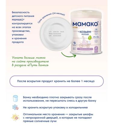 MAMAKO The mixture on goat milk is 6-12 months. 800g - Buy Online on GoSupps.com