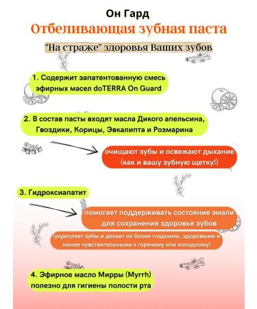 doTERRA Whitening toothpaste Onguard 125 g - Buy Online on GoSupps.com