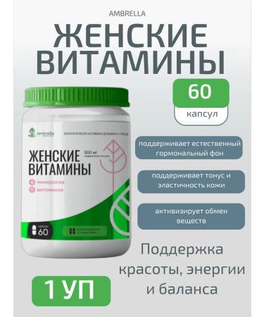 Umbrella Female vitamins 60 capsules of 500 mg-1UP