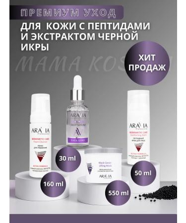 ARAVIA Professional Premium set for skin with peptides and black caviar extract