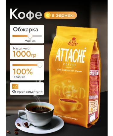 Attache Coffee coffee for coffee machine 1000 grams