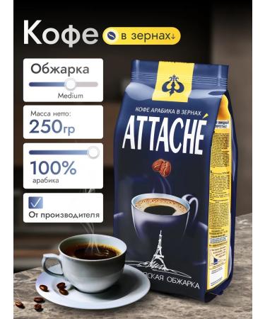 Attache Coffee in grains French fry 250 g