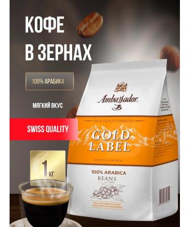 Ambassador Gold Label 1 kg coffee