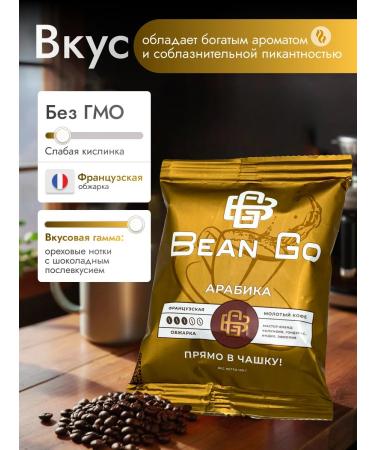 Bean GO Ground coffee right in a cup 100 g - Buy Online on GoSupps.com