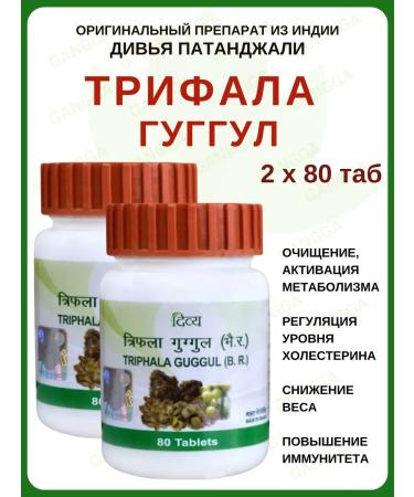 Trifala Guggul Patanjali Triphala Gugglu 2x80t