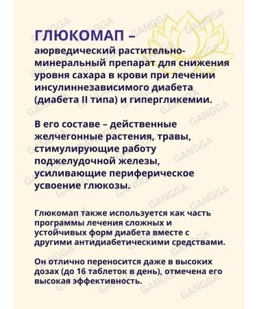 Maharishi Ayurveda Glucomap Glucomap Makharishi 2x100 tab - Buy Online on GoSupps.com