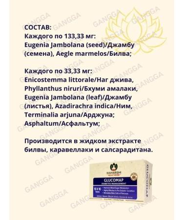 Maharishi Ayurveda Glucomap Glucomap Makharishi 2x100 tab - Buy Online on GoSupps.com